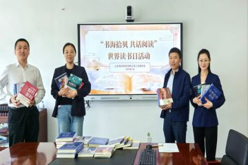 书海拾贝 共话阅读